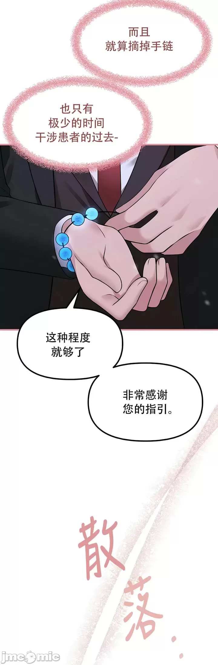 抖M女仆 第二季