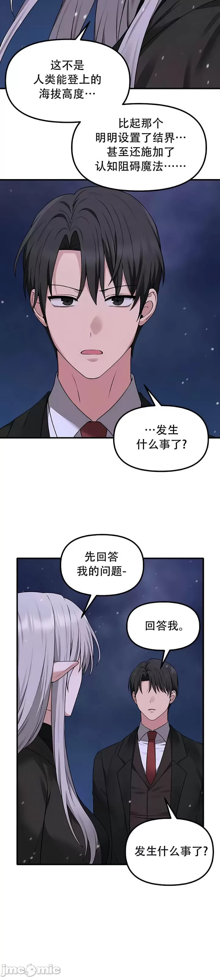 抖M女仆 第二季