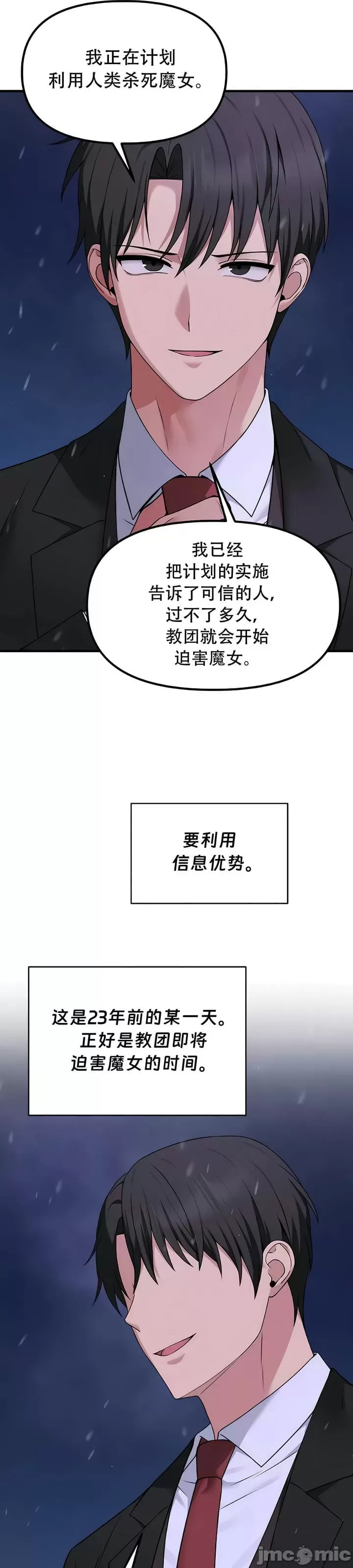 抖M女仆 第二季