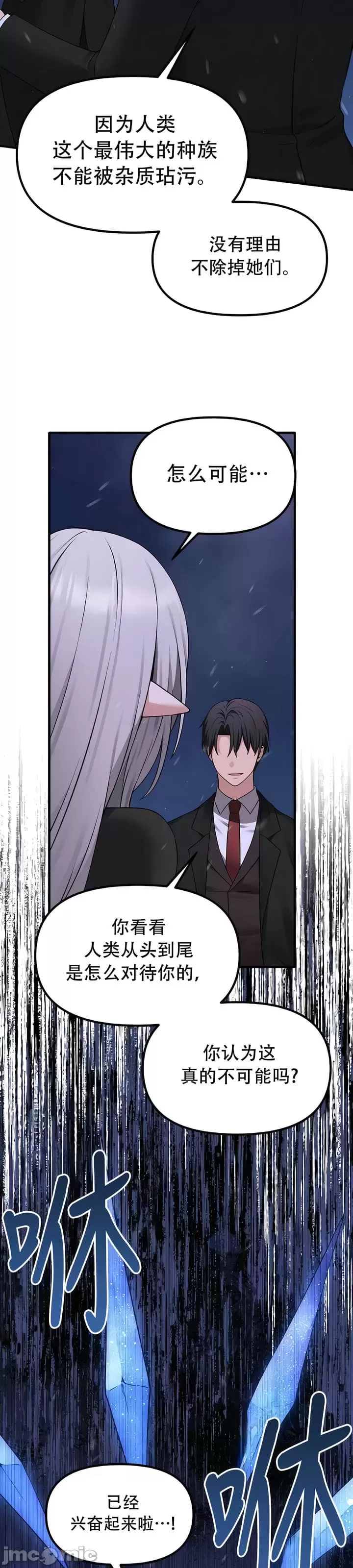 抖M女仆 第二季