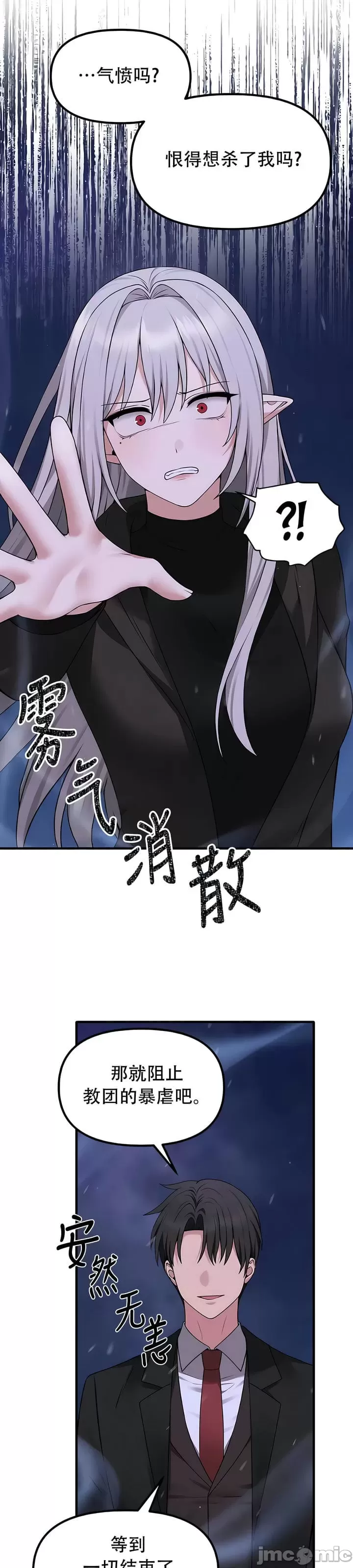 抖M女仆 第二季