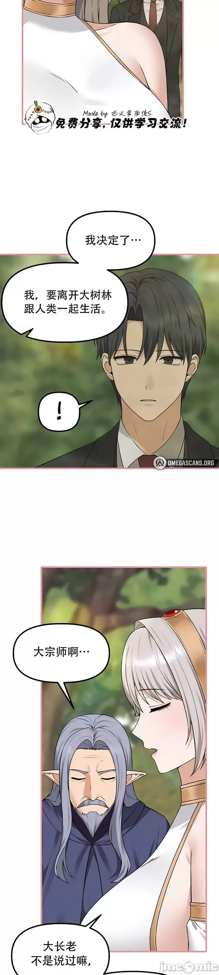 抖M女仆 第二季