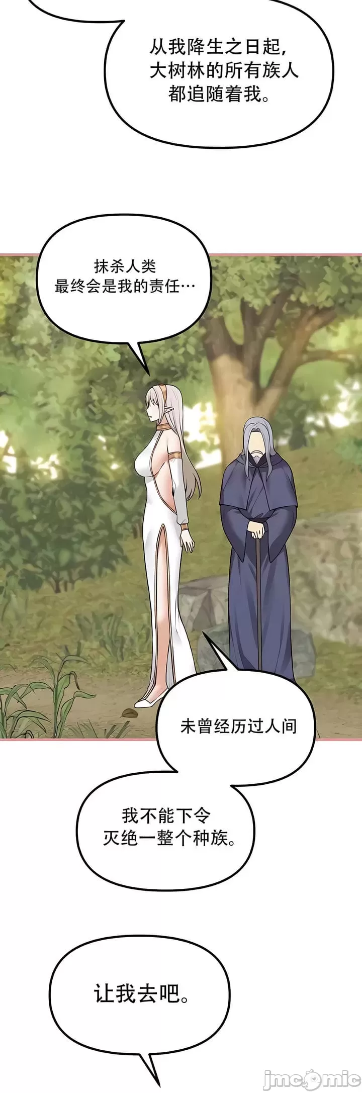 抖M女仆 第二季