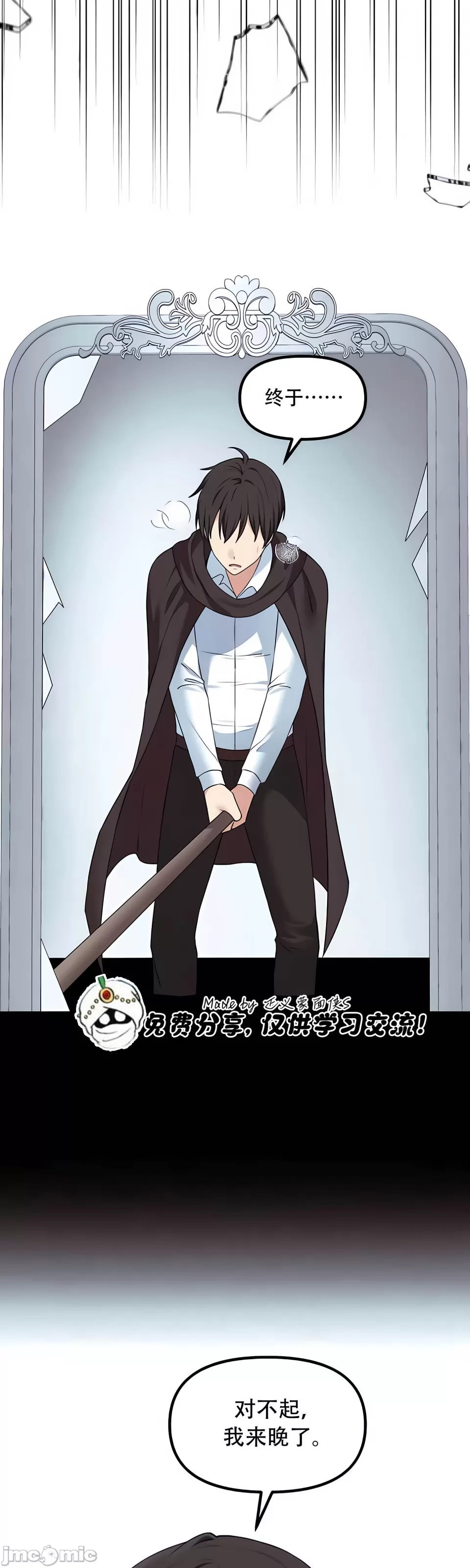抖M女仆 第二季
