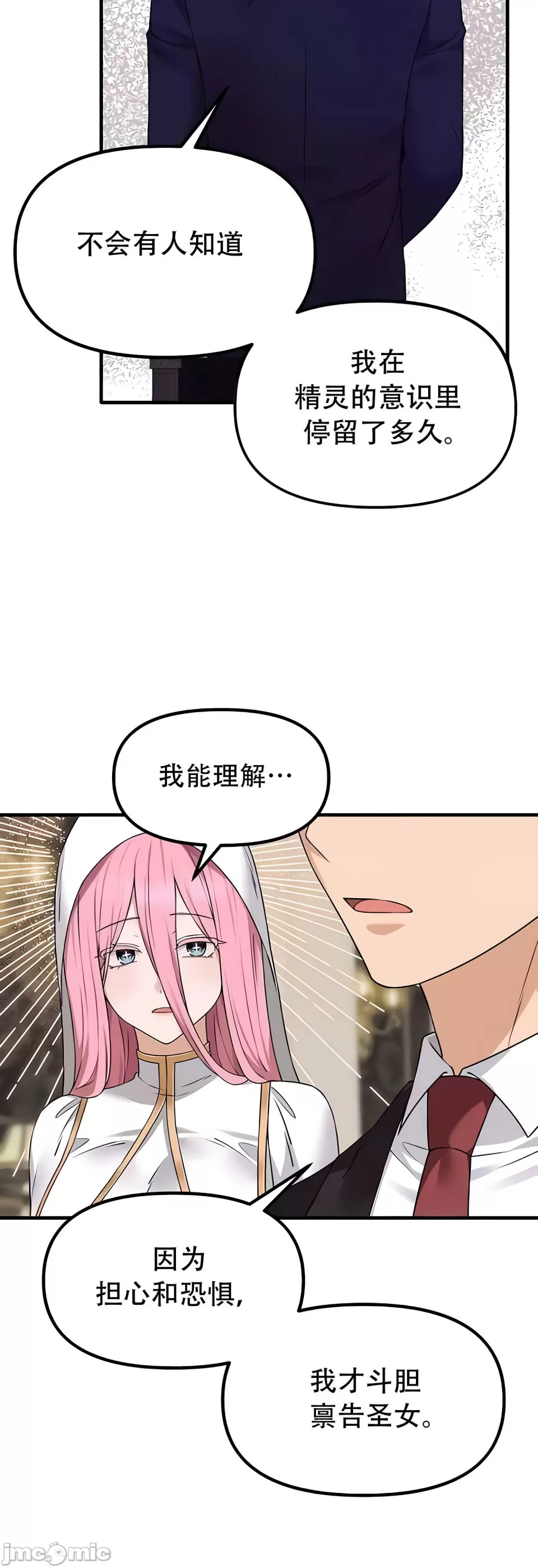 抖M女仆 第二季
