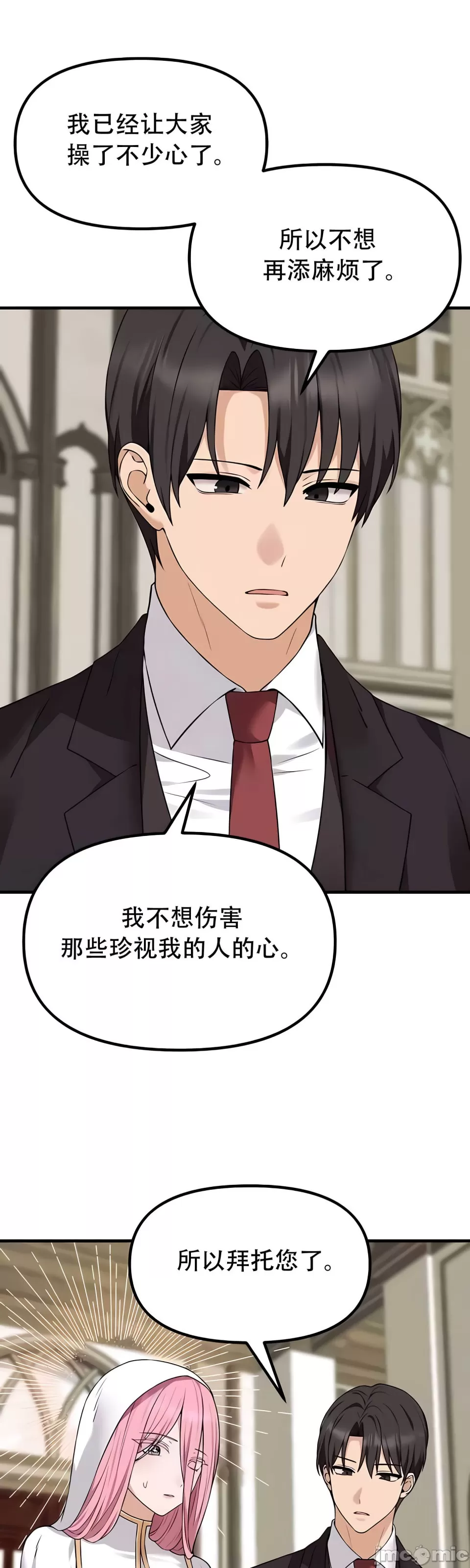 抖M女仆 第二季