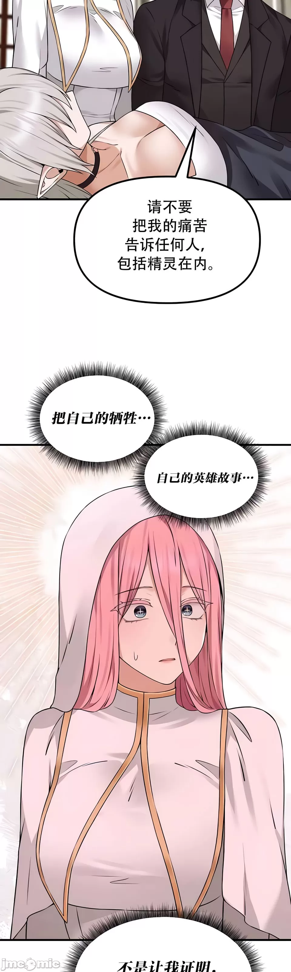 抖M女仆 第二季