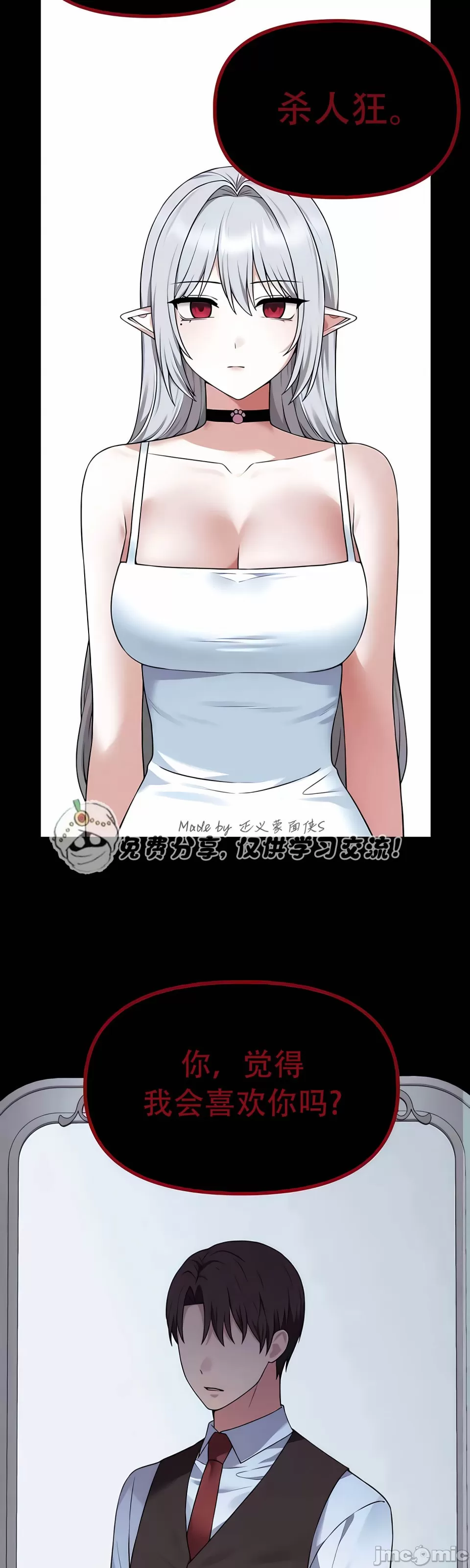 抖M女仆 第二季