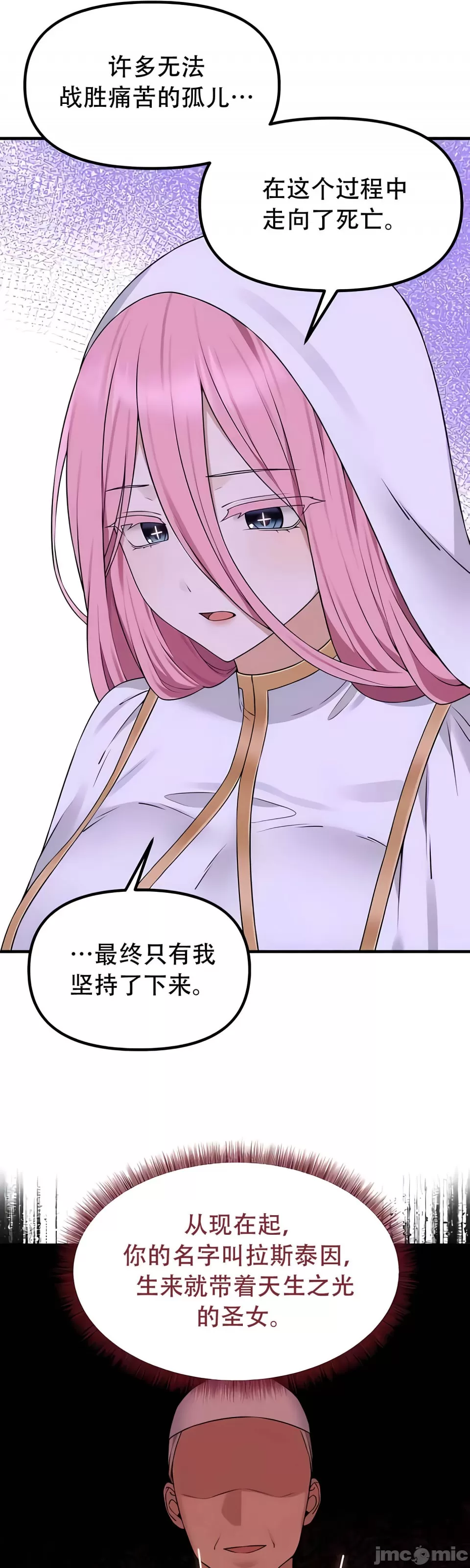 抖M女仆 第二季