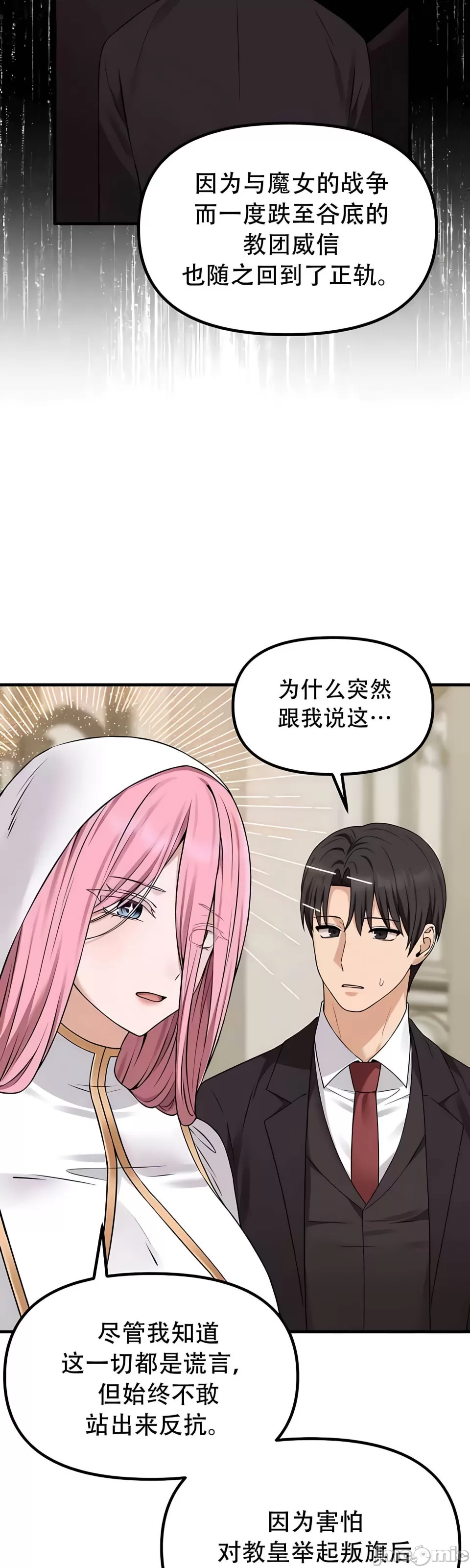 抖M女仆 第二季