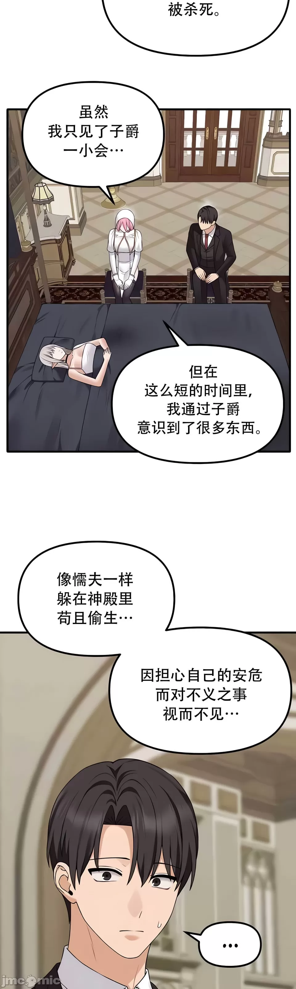 抖M女仆 第二季