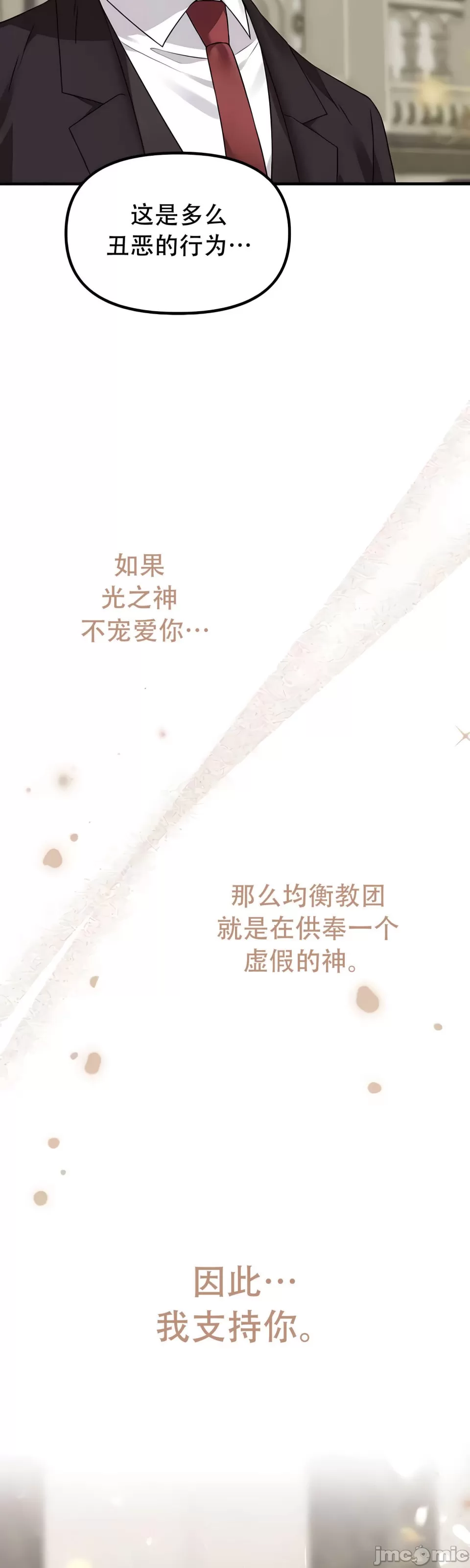 抖M女仆 第二季