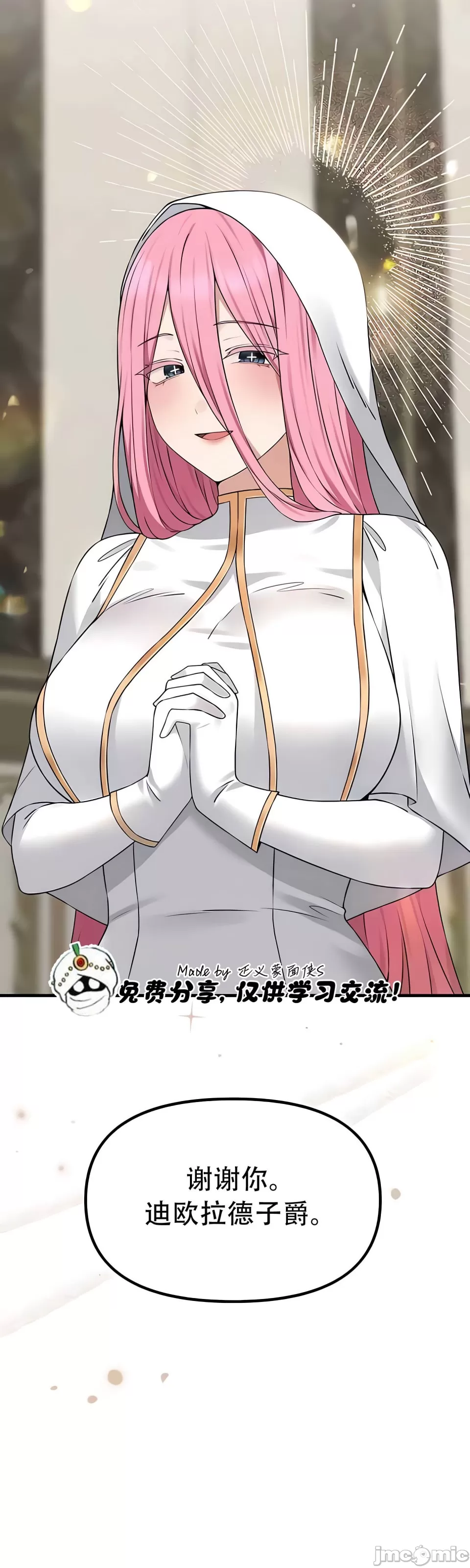 抖M女仆 第二季