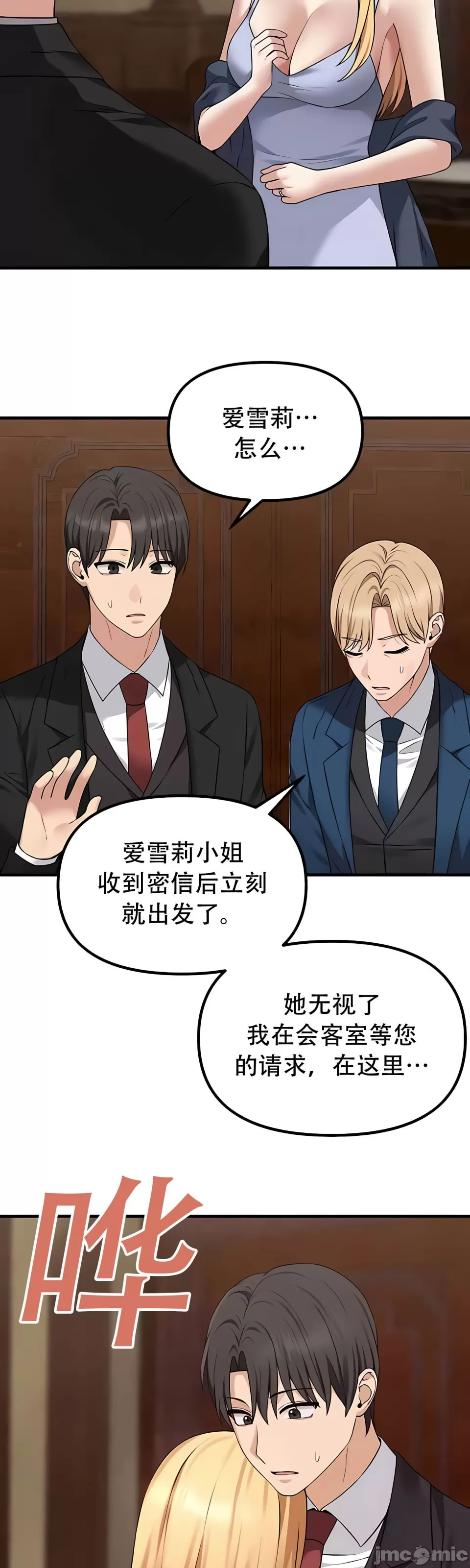 抖M女仆 第二季