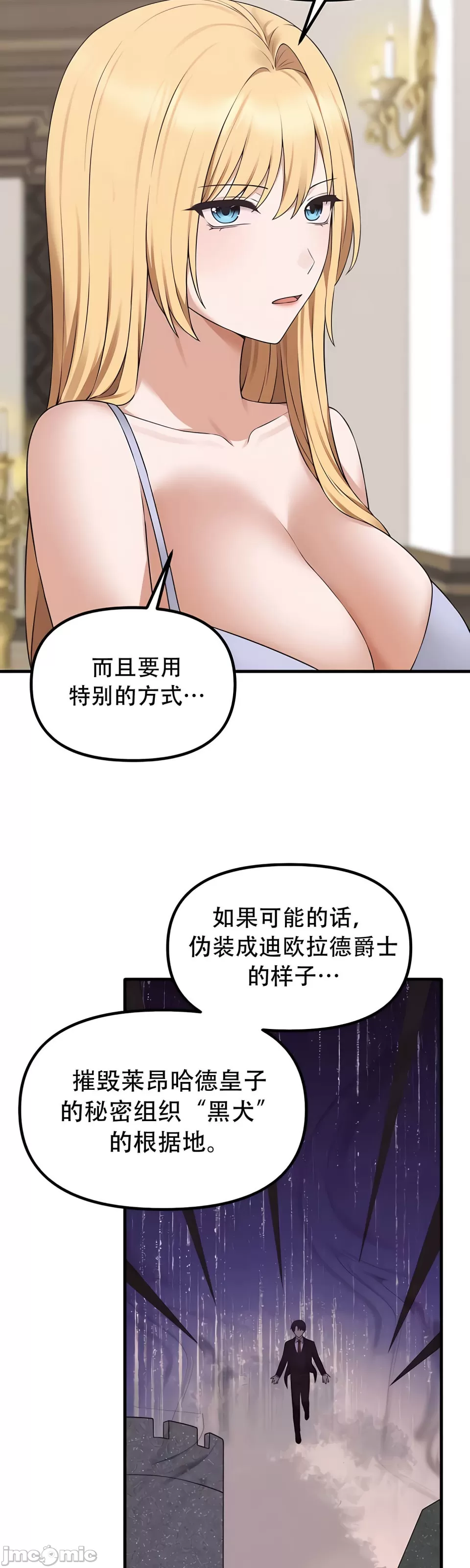 抖M女仆 第二季