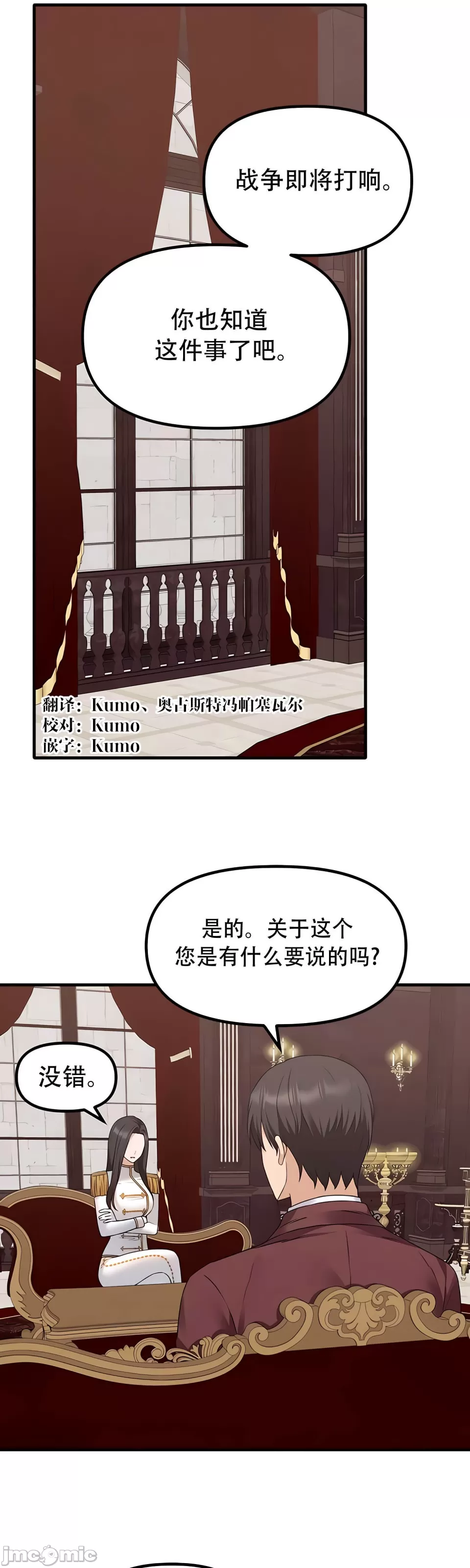 抖M女仆 第二季