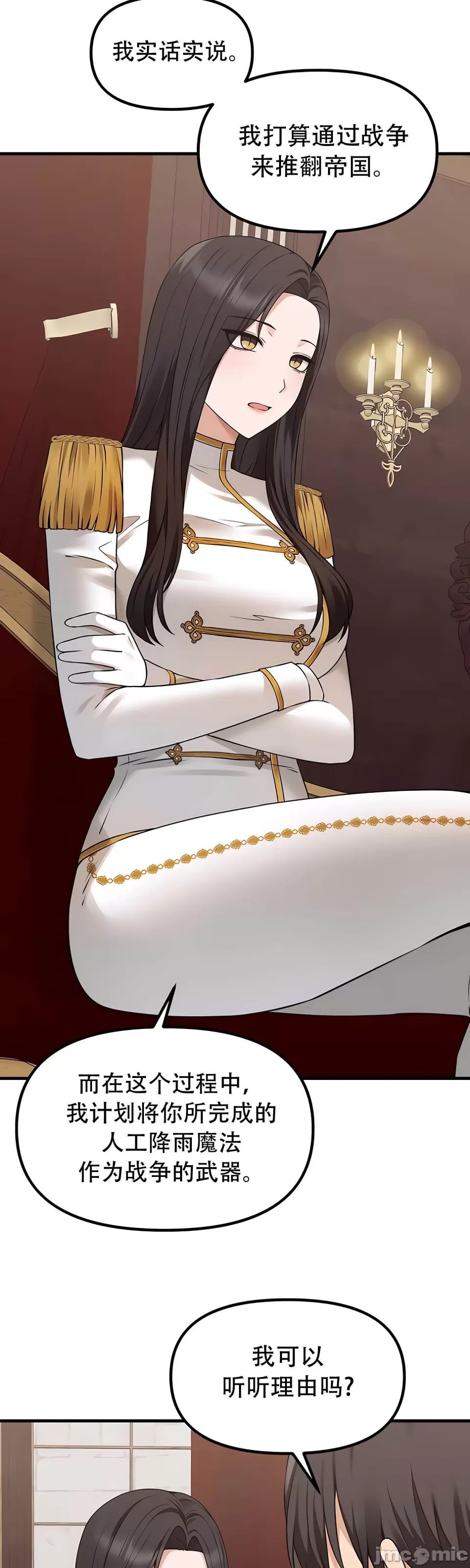 抖M女仆 第二季
