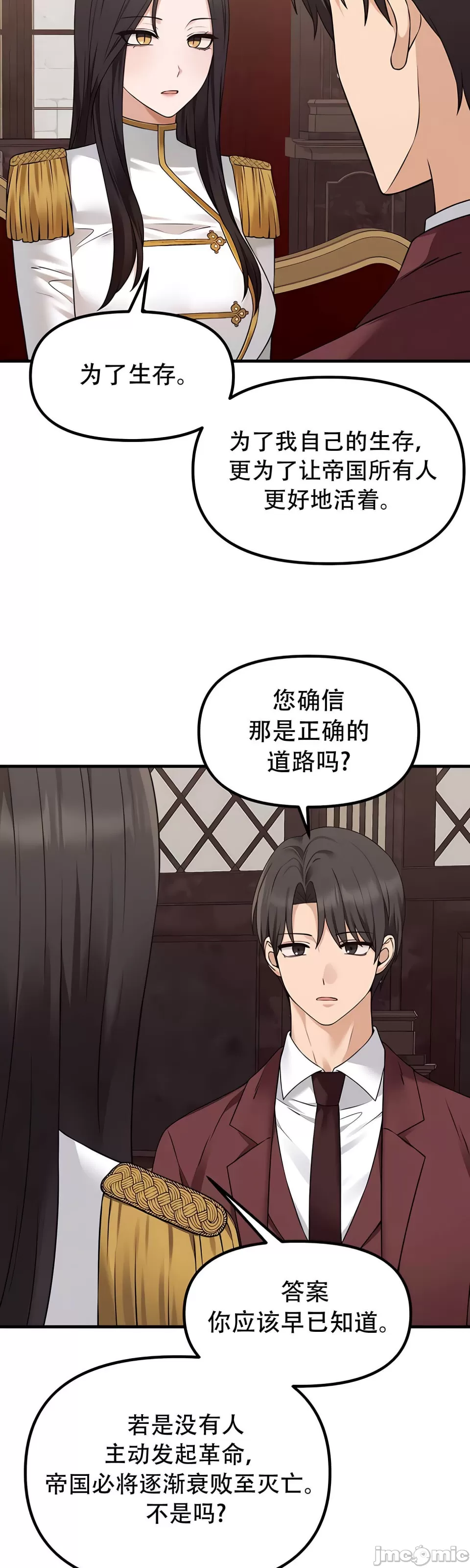抖M女仆 第二季