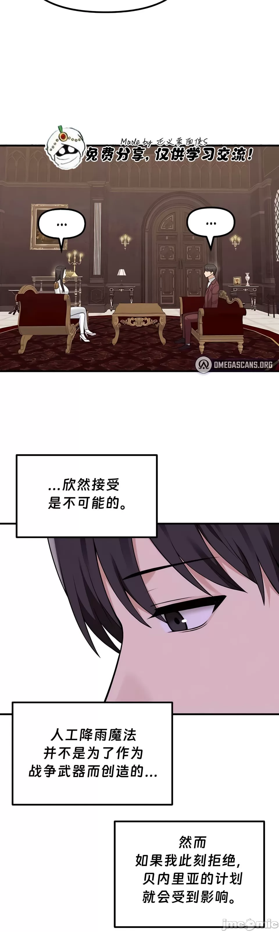 抖M女仆 第二季