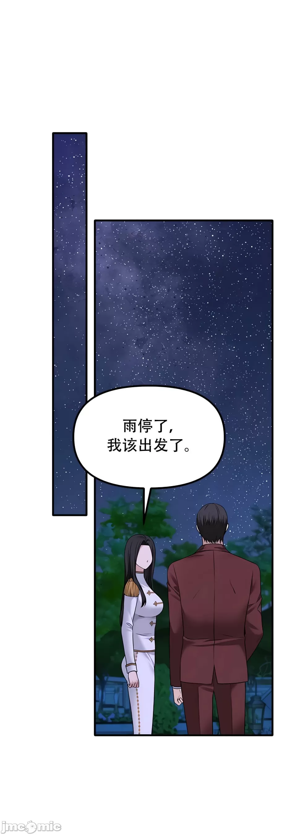 抖M女仆 第二季