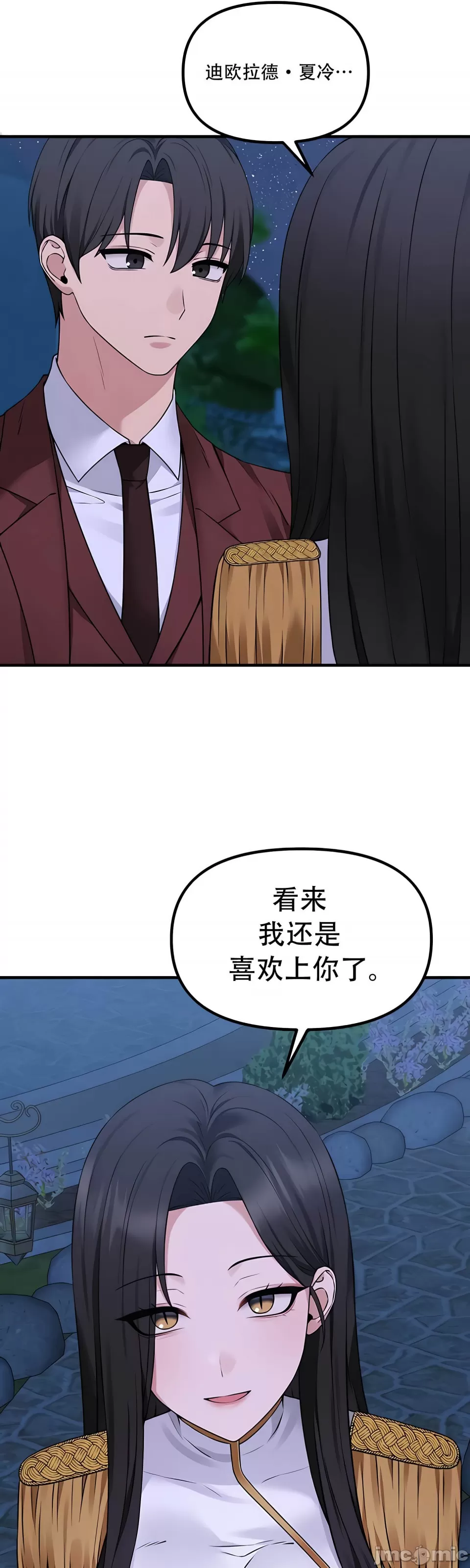 抖M女仆 第二季