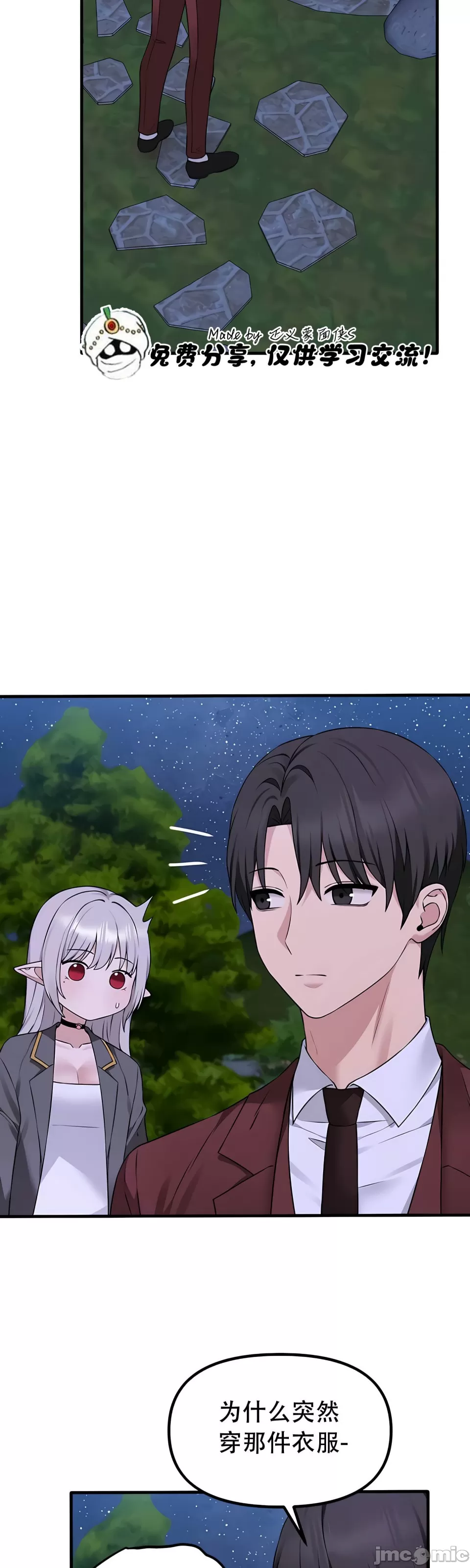 抖M女仆 第二季