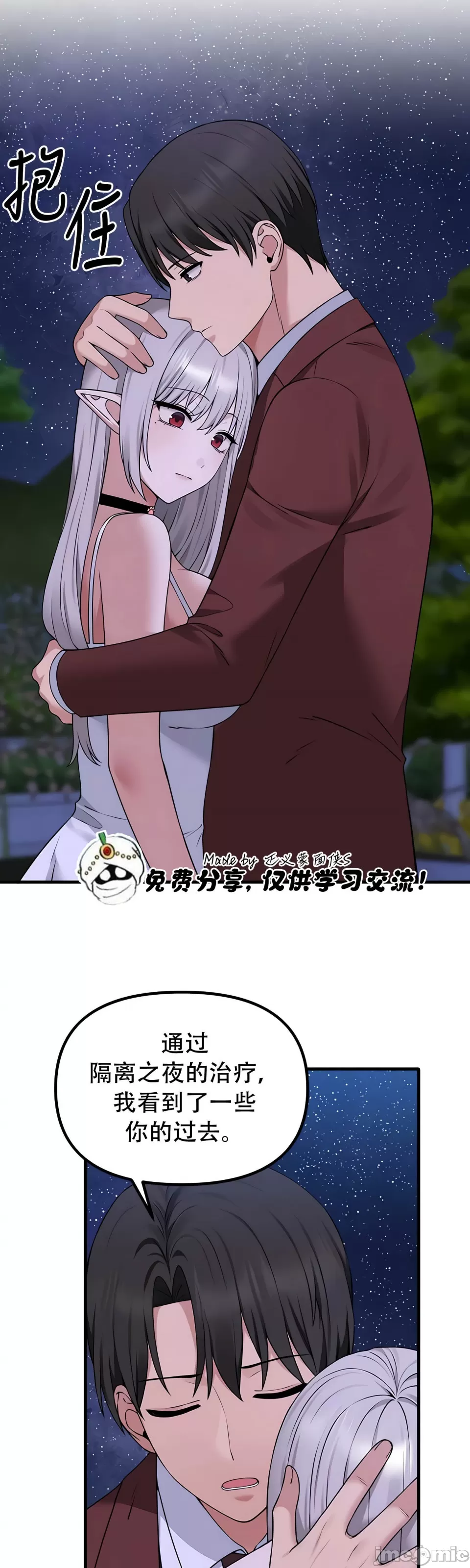 抖M女仆 第二季