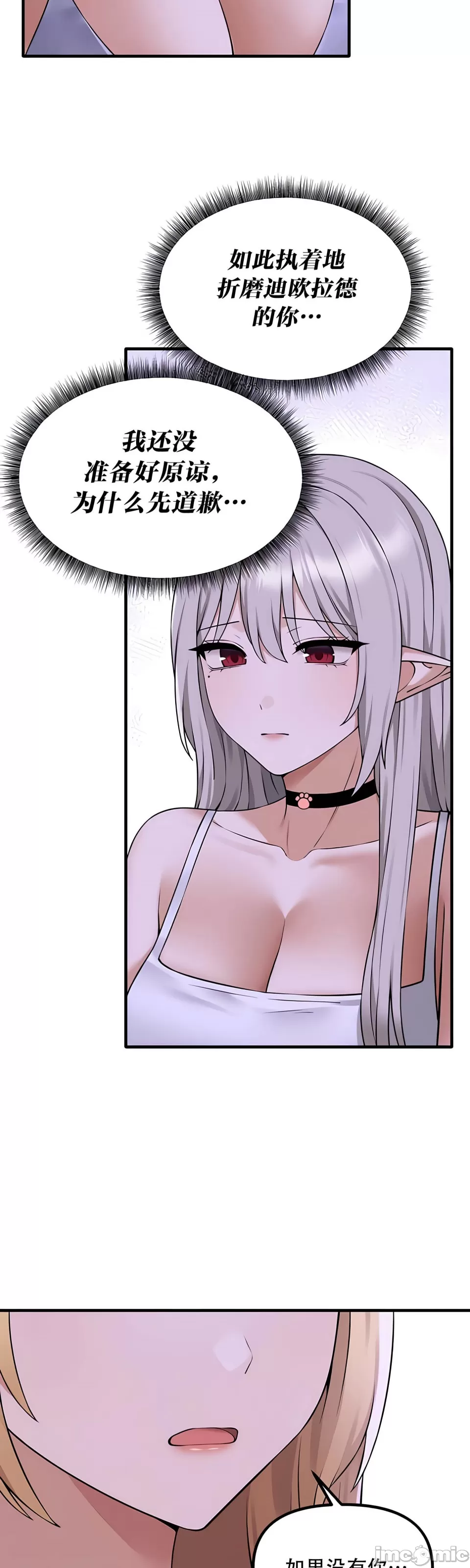 抖M女仆 第二季