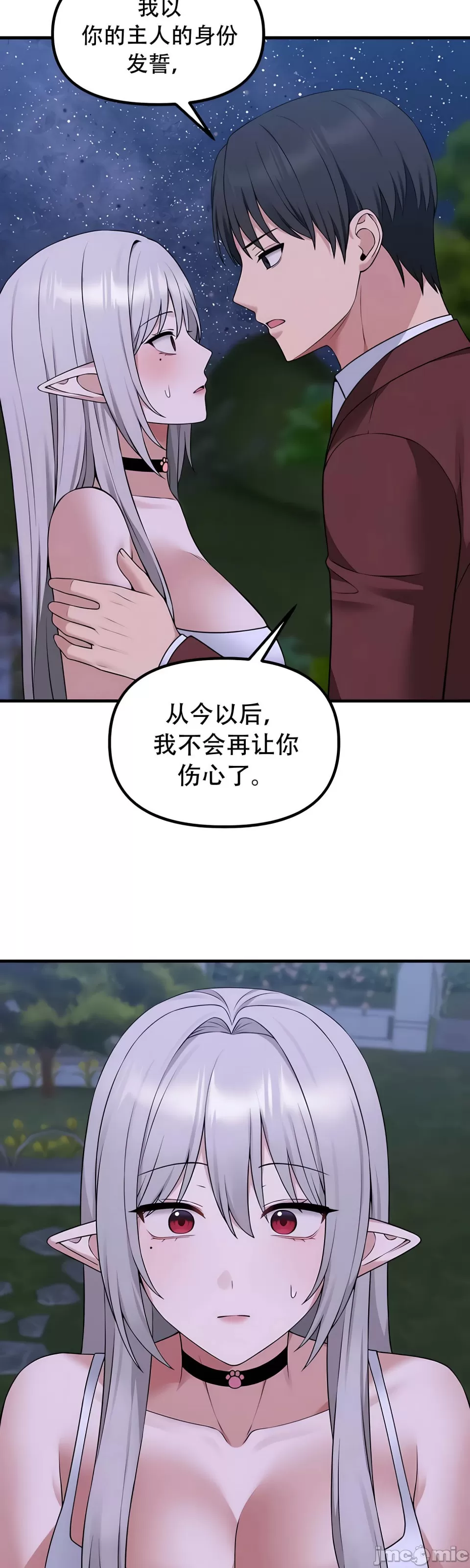 抖M女仆 第二季