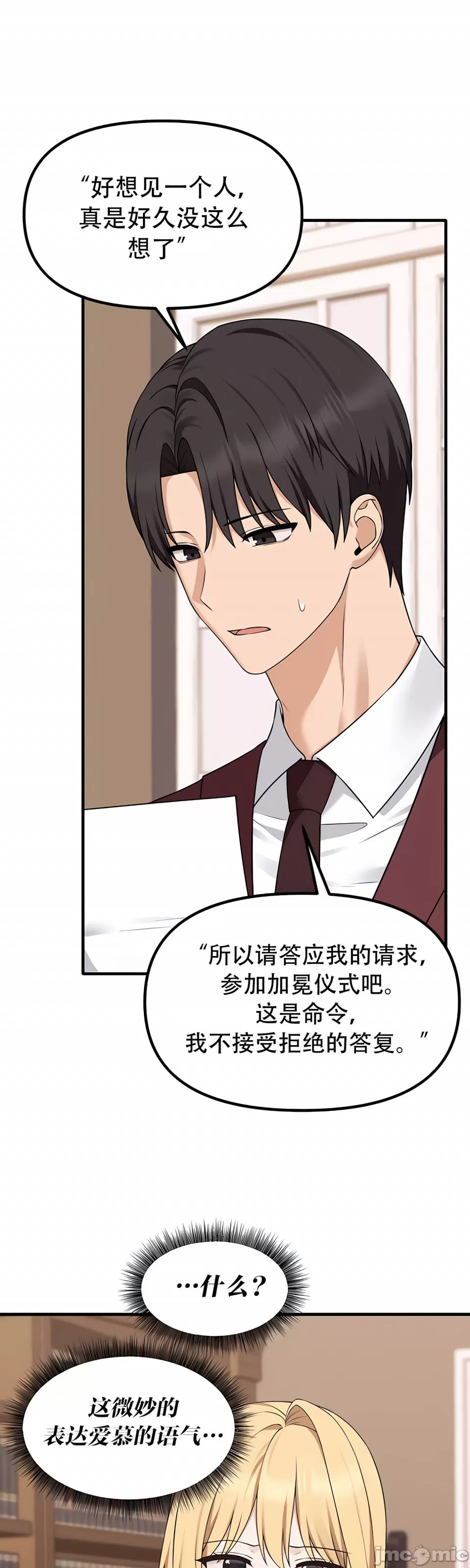 抖M女仆 第二季