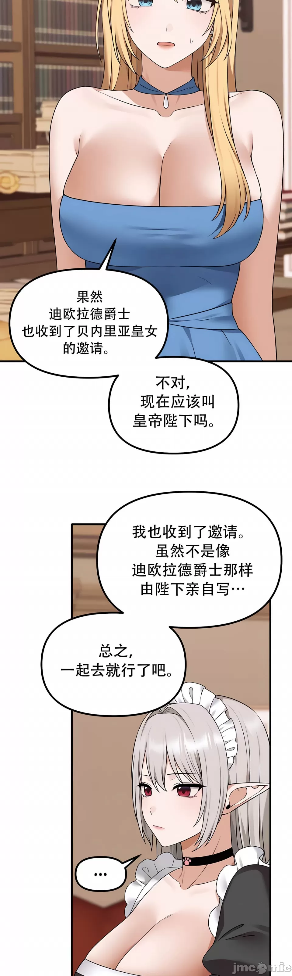 抖M女仆 第二季