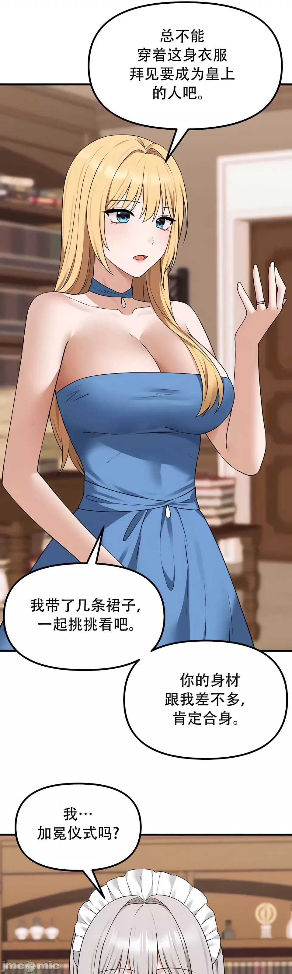 抖M女仆 第二季