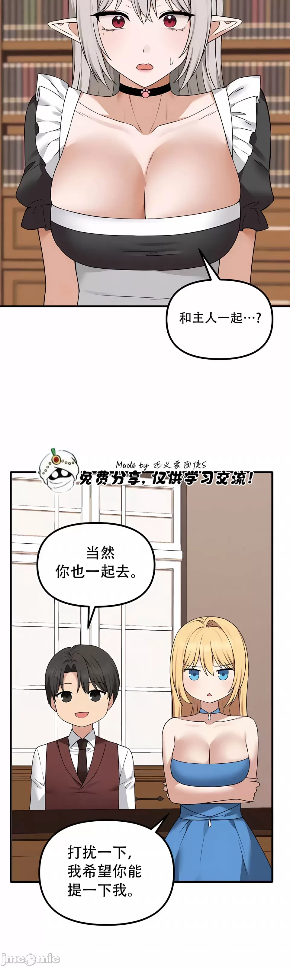 抖M女仆 第二季
