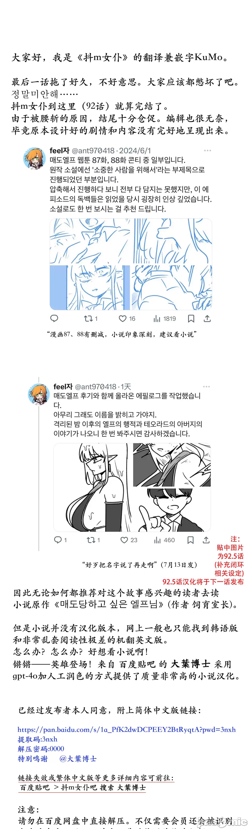 抖M女仆 第二季