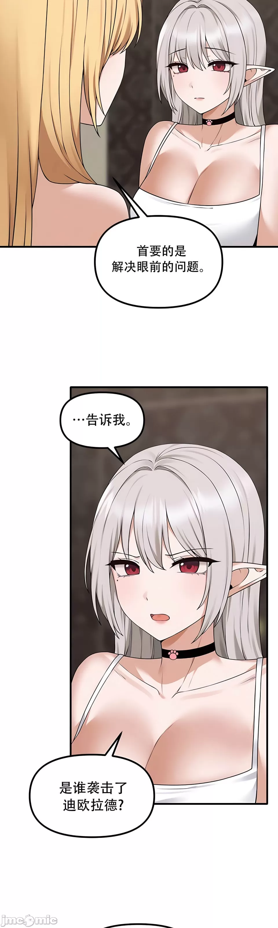 抖M女仆 第二季