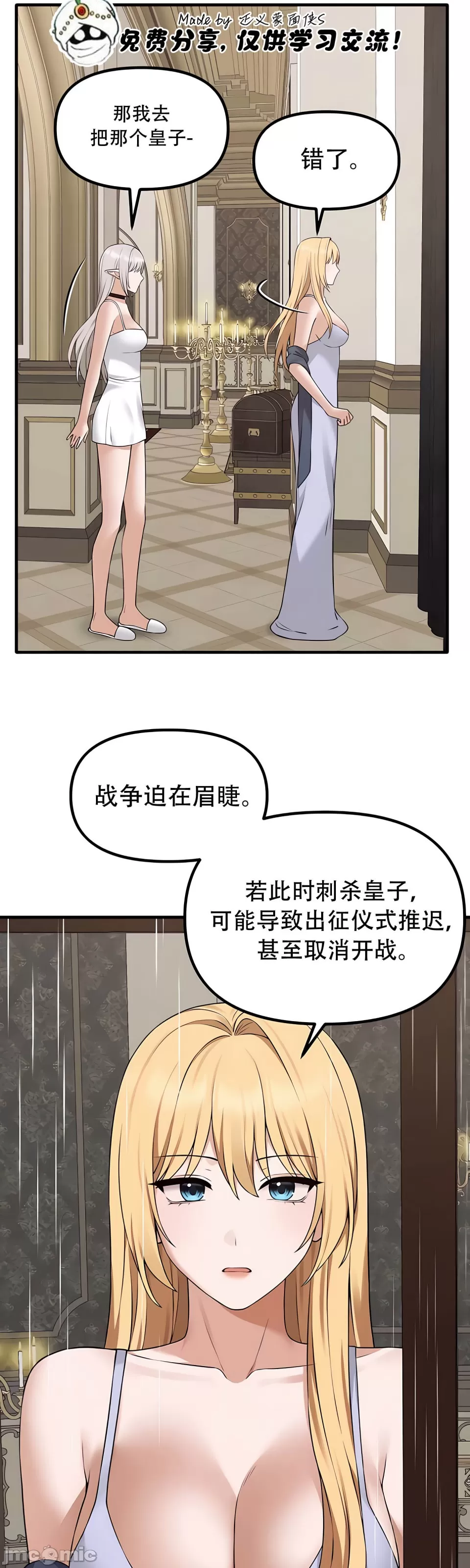 抖M女仆 第二季