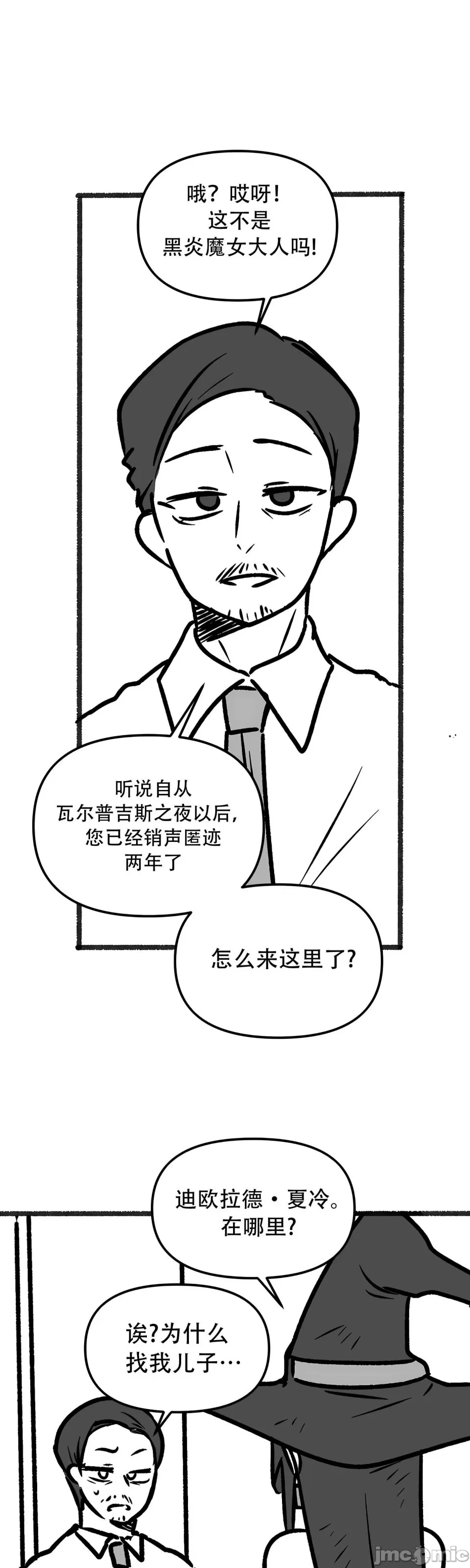 抖M女仆 第二季