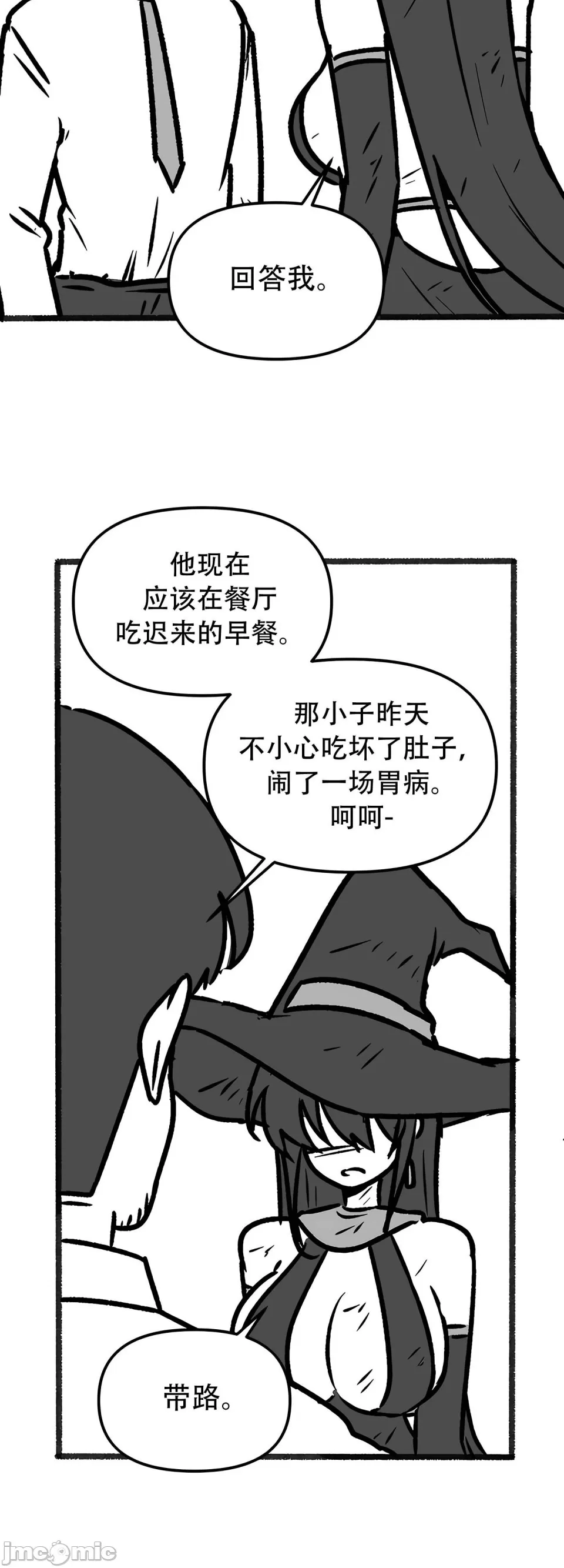 抖M女仆 第二季