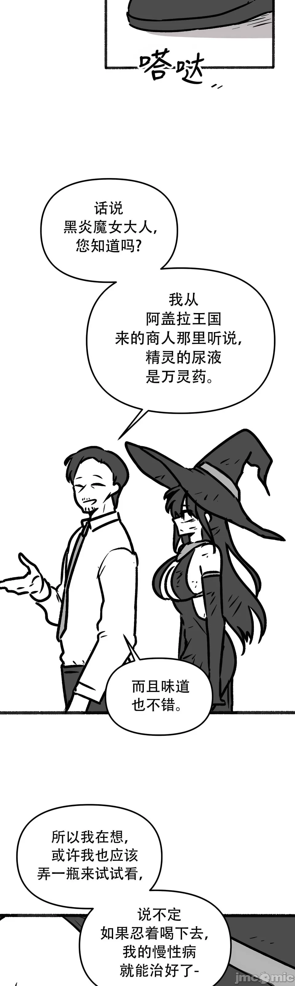 抖M女仆 第二季