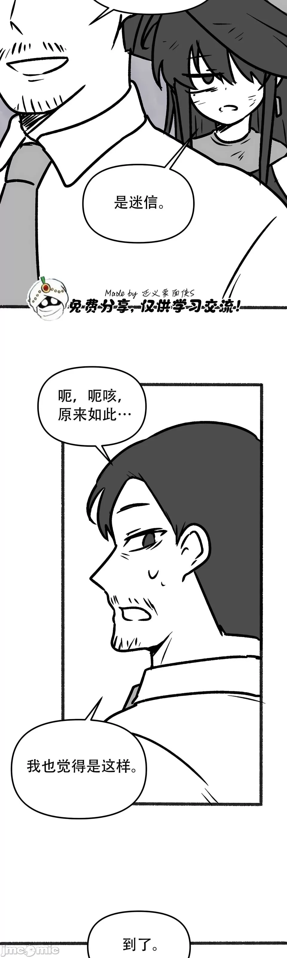抖M女仆 第二季