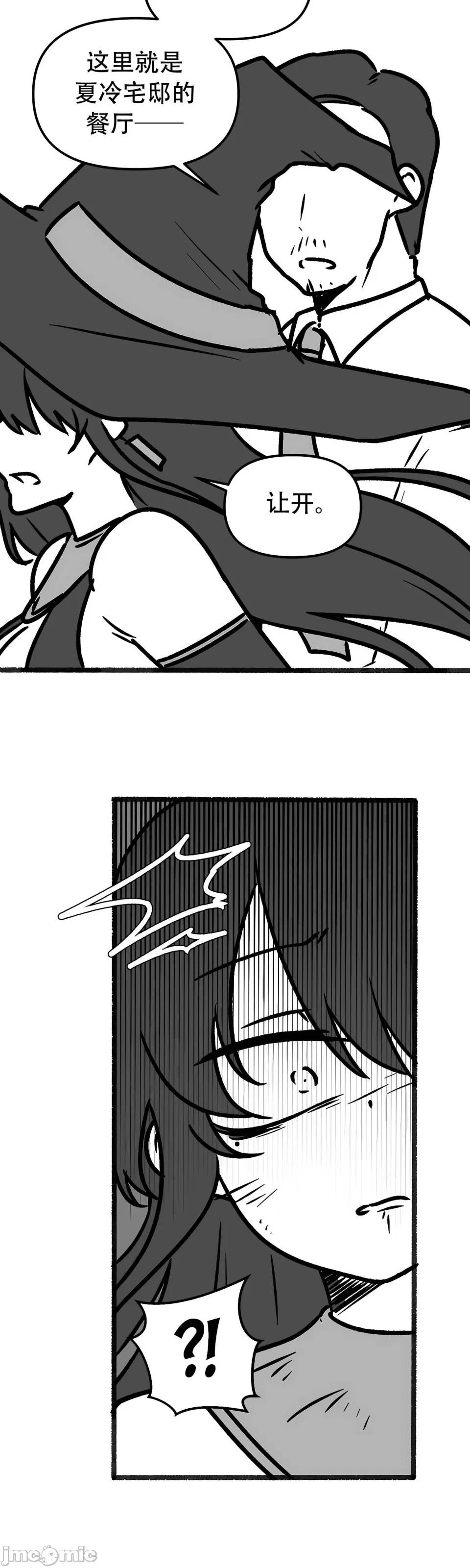抖M女仆 第二季