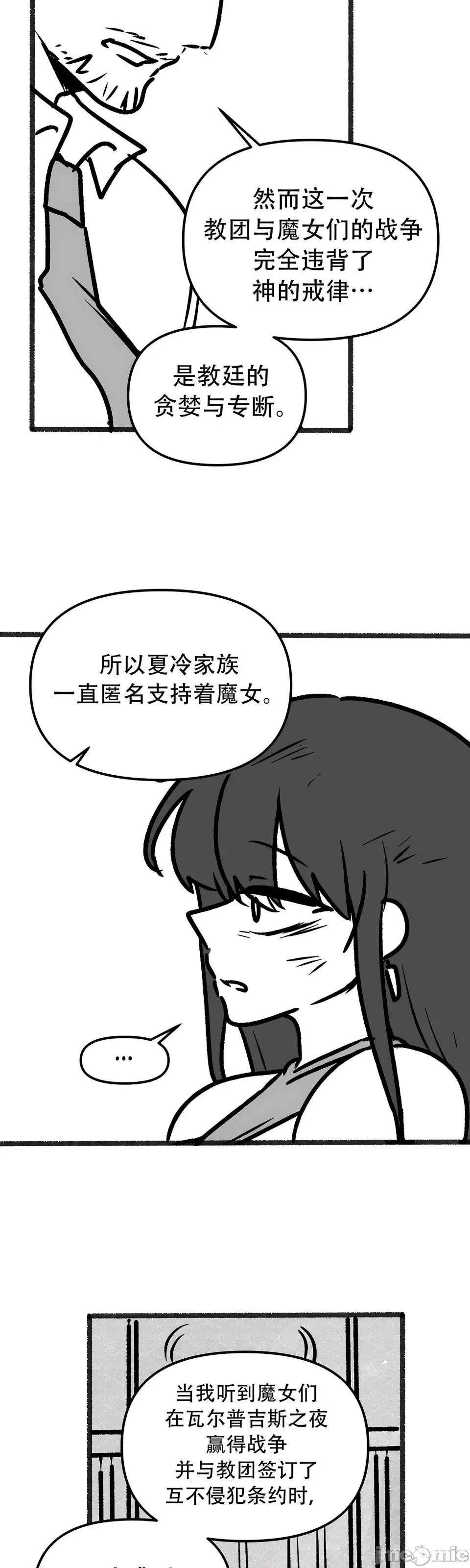 抖M女仆 第二季