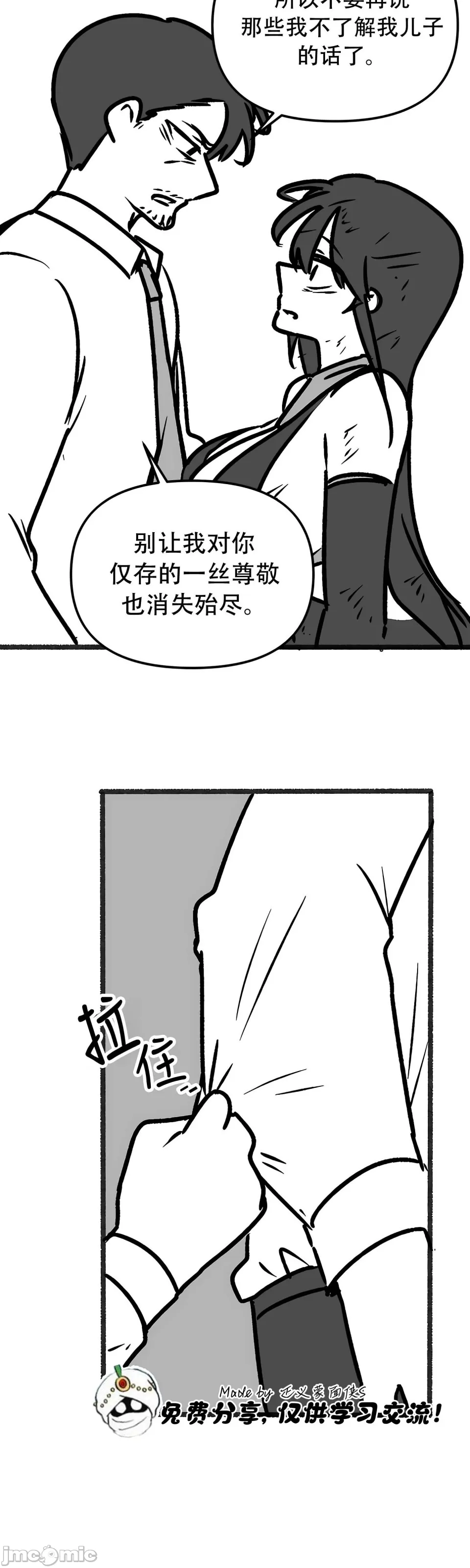 抖M女仆 第二季