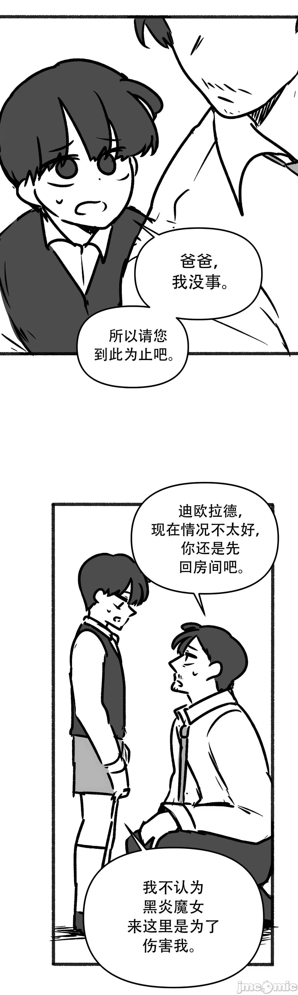 抖M女仆 第二季