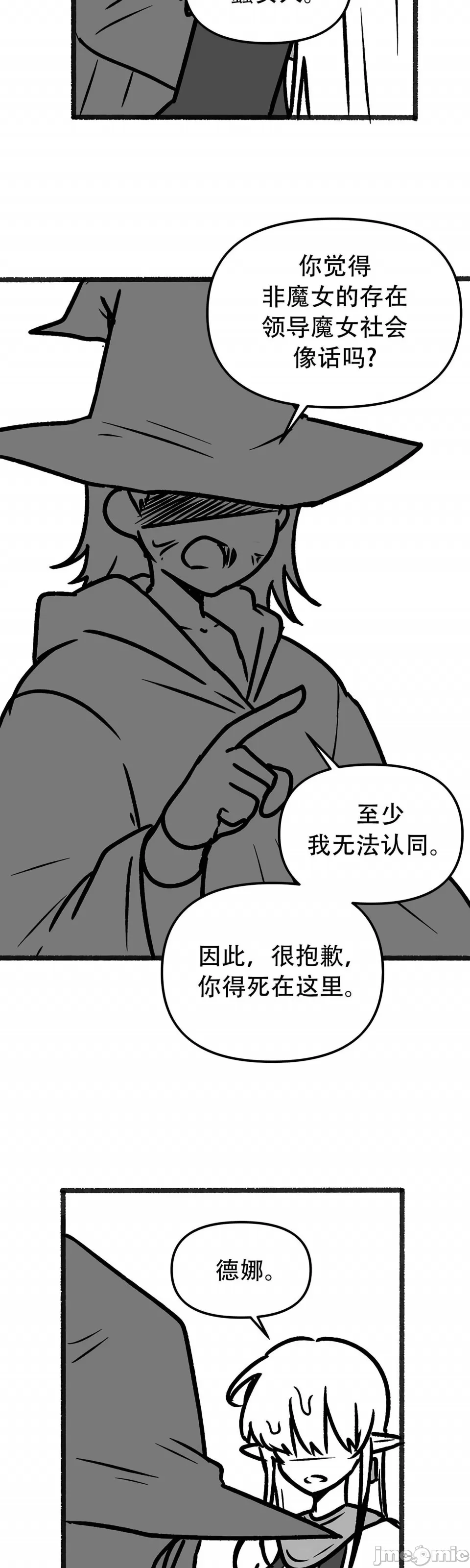 抖M女仆 第二季