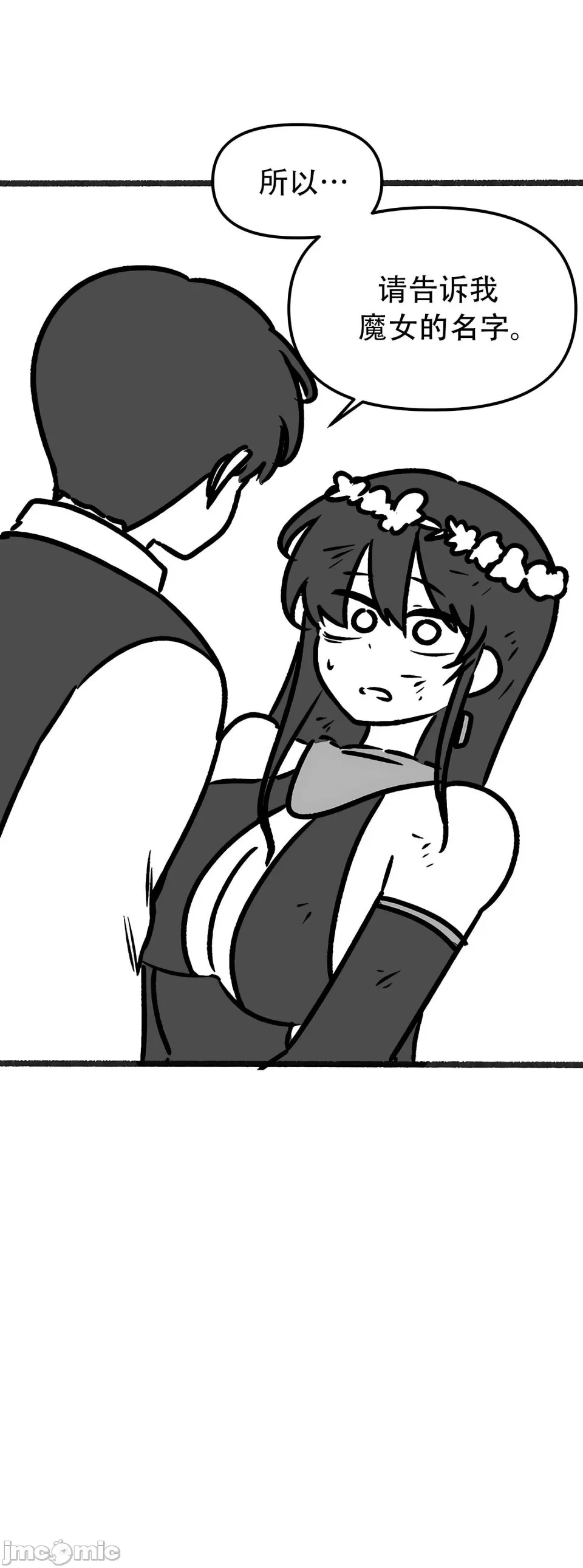 抖M女仆 第二季