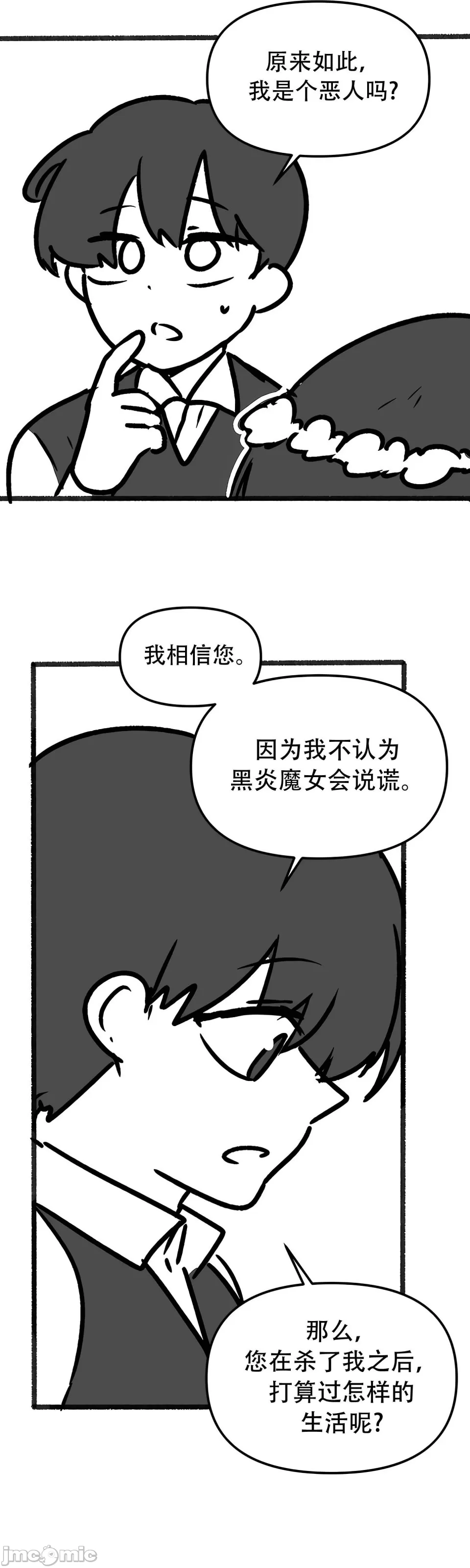 抖M女仆 第二季