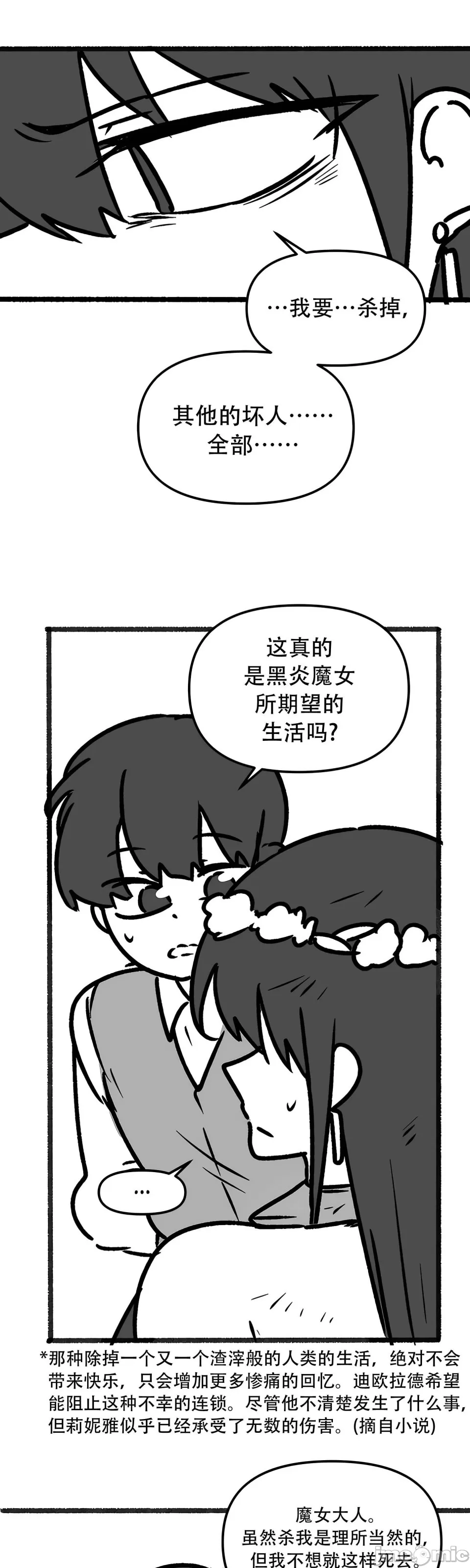 抖M女仆 第二季