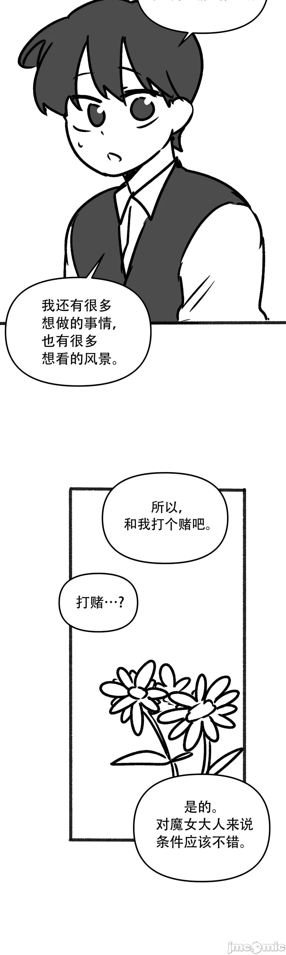 抖M女仆 第二季