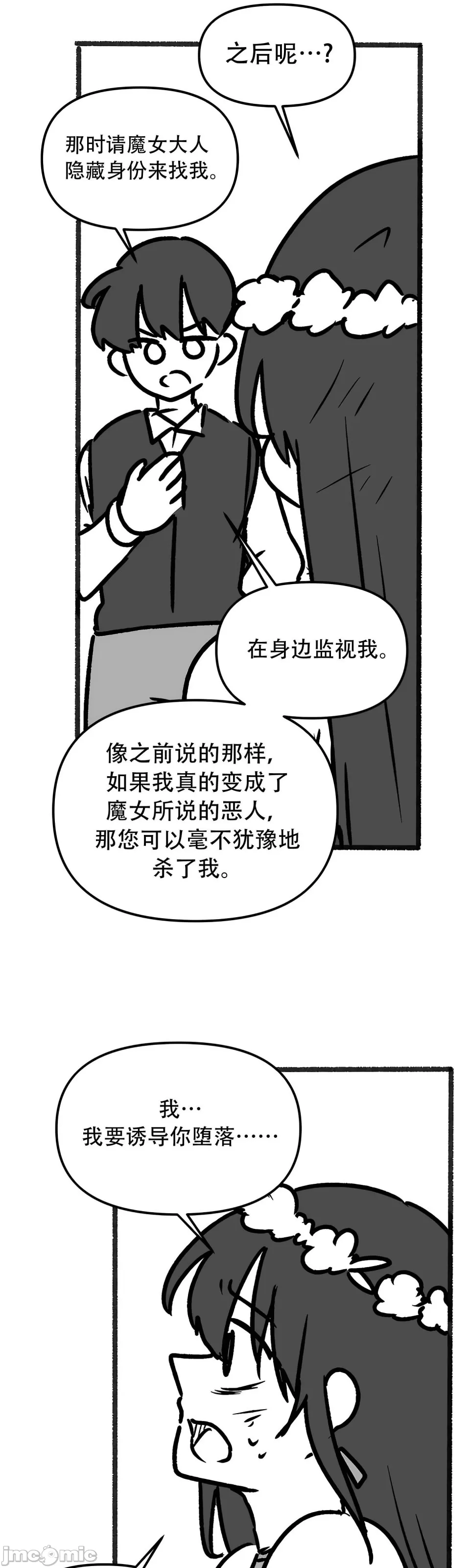 抖M女仆 第二季